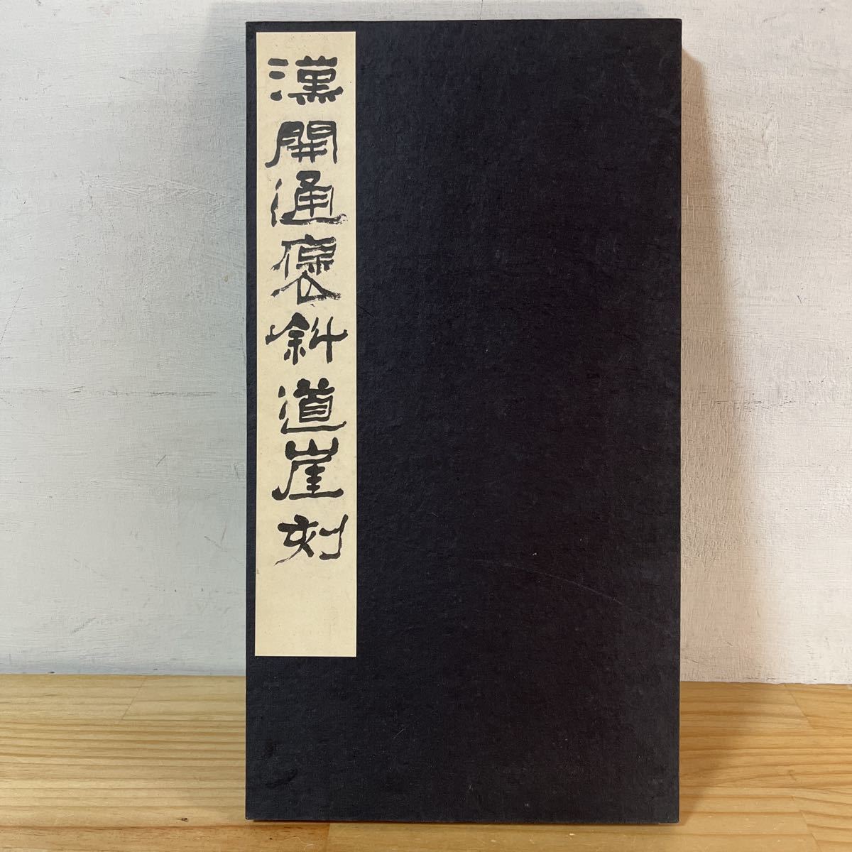 殿村藍田『三十六歌仙 』 23020711 三十六歌仙 殿村藍田 昭和五十八年