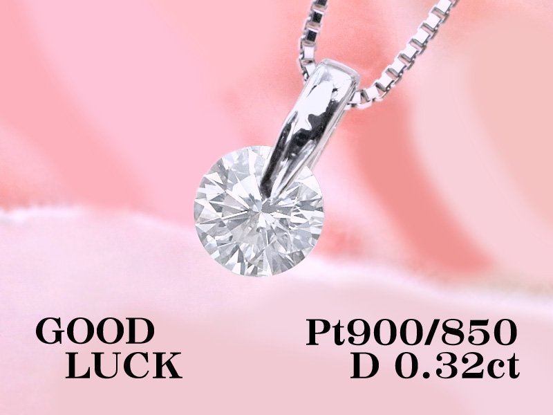 【新品・未使用】1円～最落無 天然一粒ダイヤモンド 0.32ct，プラチナ シンプルスタイル ワンサイドセッティング ダイヤモンド ペンダント