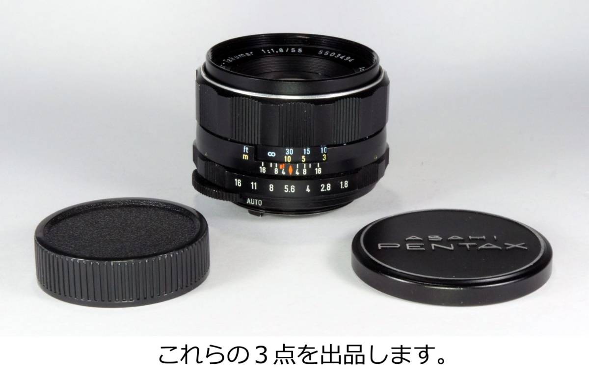 55mm 分解整備・実写確認済 F1.8 希少な前期型！Super 55mmf1.8