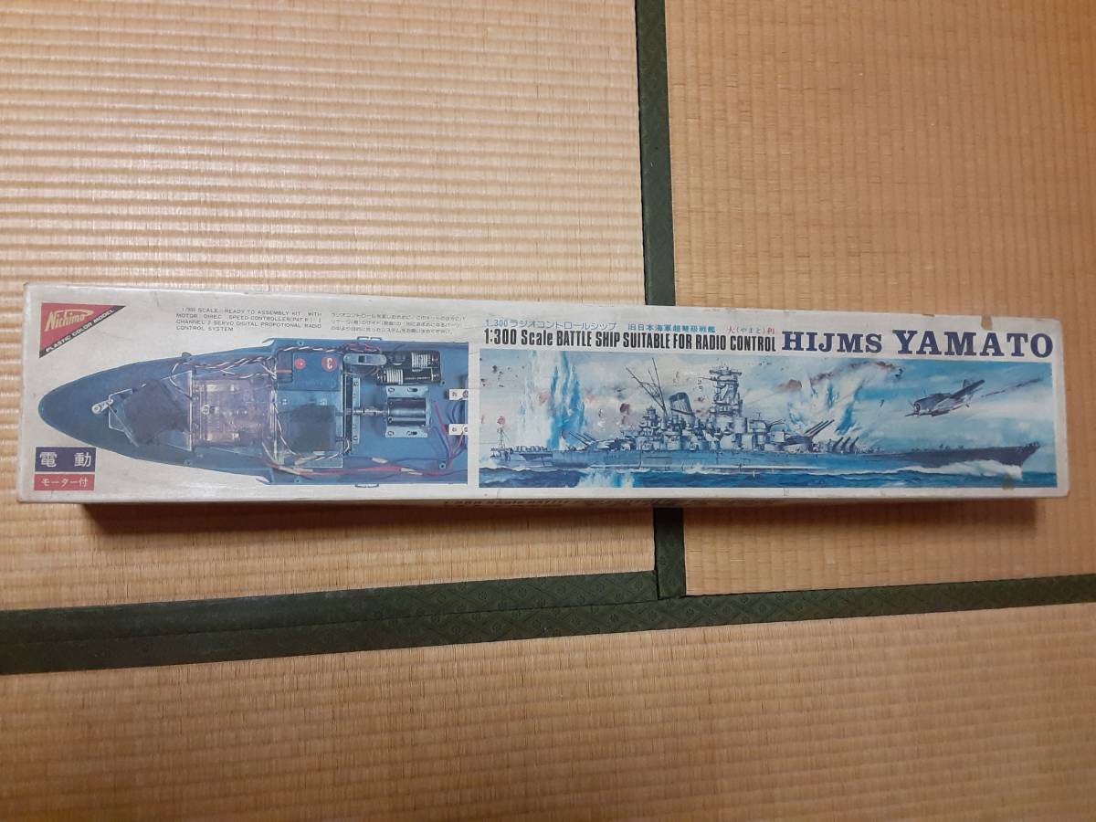ニチモ300分の1ラジコンシップ戦艦大和(模型、プラモデル、ラジコン 