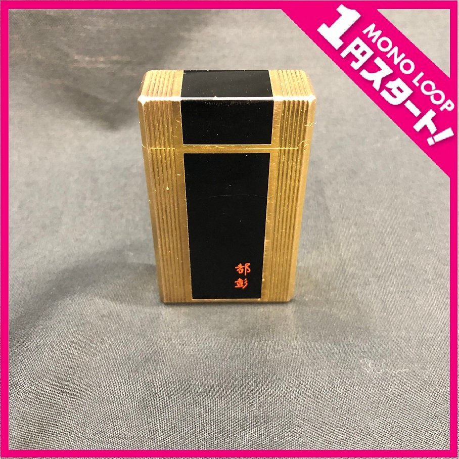 5HF三01009F】☆1円スタート☆S.T.Dupont デュポン☆火花NG☆ライン