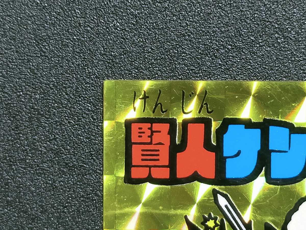 賢人ケンタウルス ドッキリマン 対決！魔界vs天界シール 【公式通販】