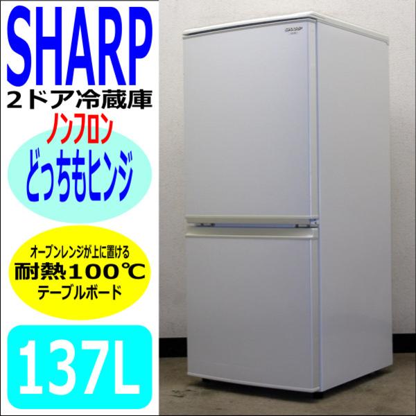 生活家電 SHARP 2ドア冷蔵庫 ホワイト