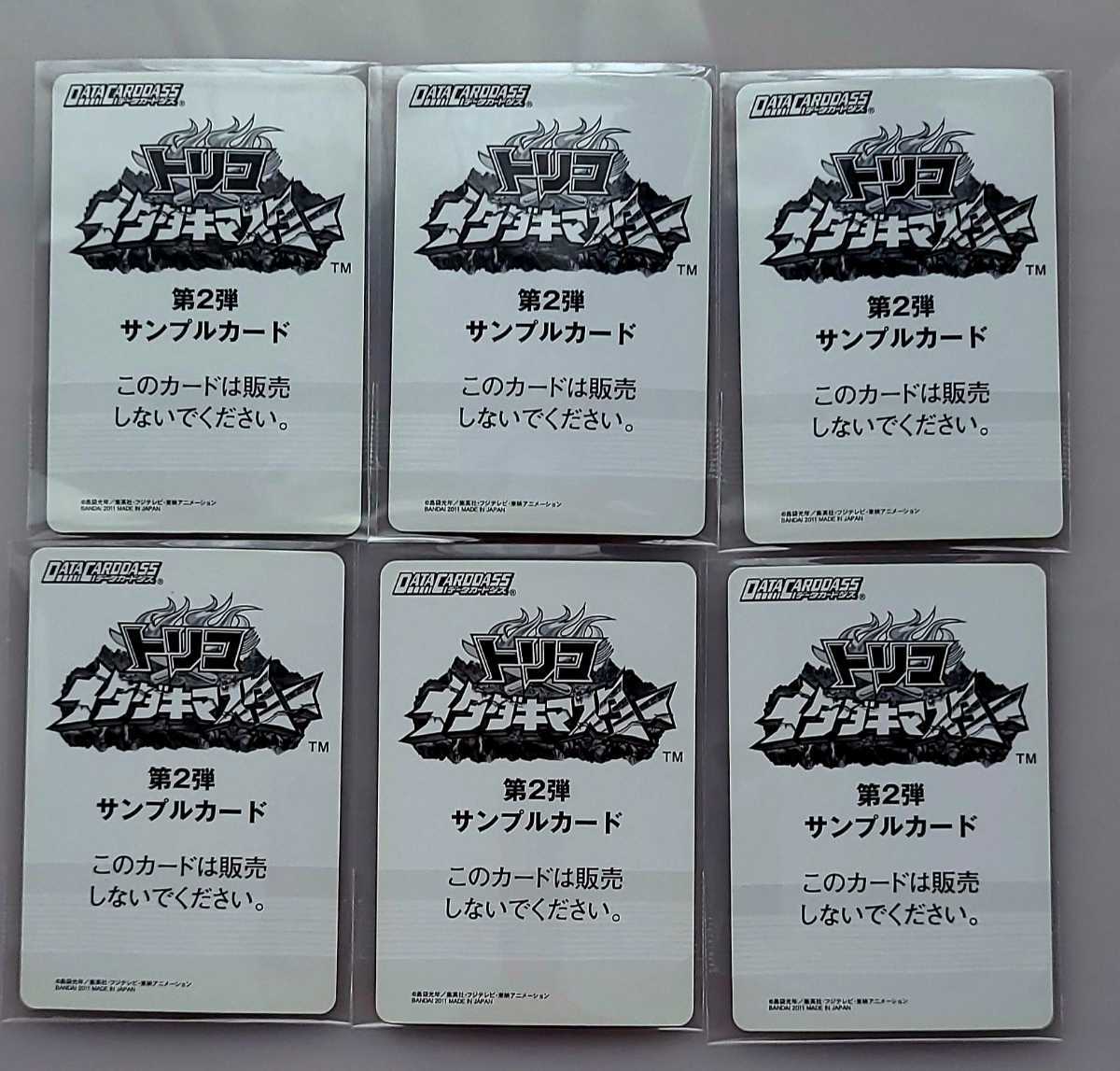 ラスト1セット 非売品 サンプルカード トリコ イタダキマスター 第2弾