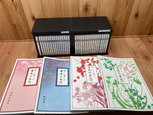 CD/優しく聞ける日本の名作 全17巻+聞いて楽しむ日本の名作 全16巻