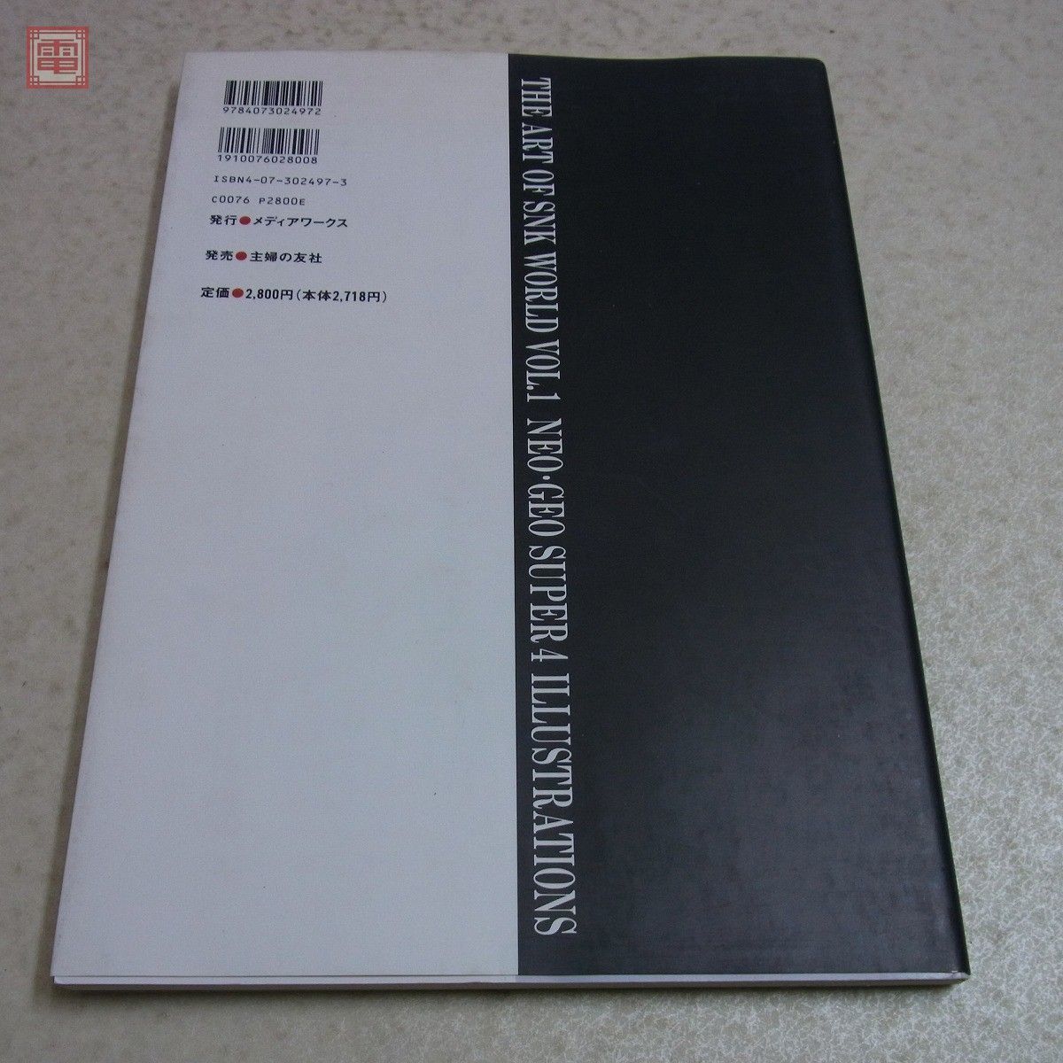 書籍 SNK画集 VOL.1+2 2冊セット ネオジオ スーパー4 