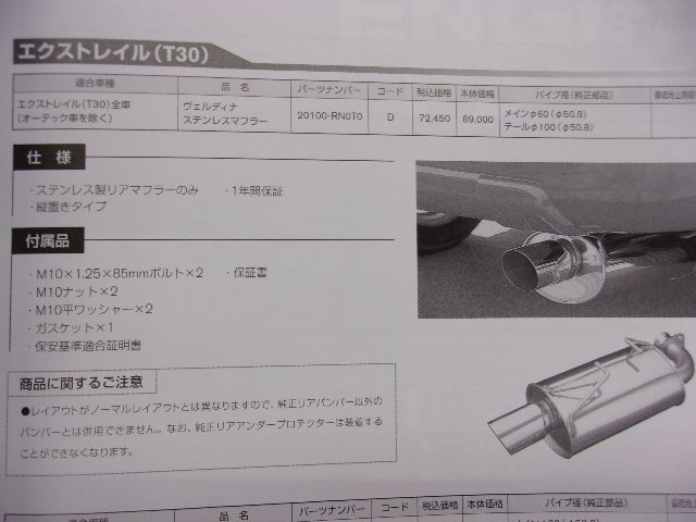 T 973 NISMO ニスモ ヴェルディナ ステンレスマフラー エクストレイル