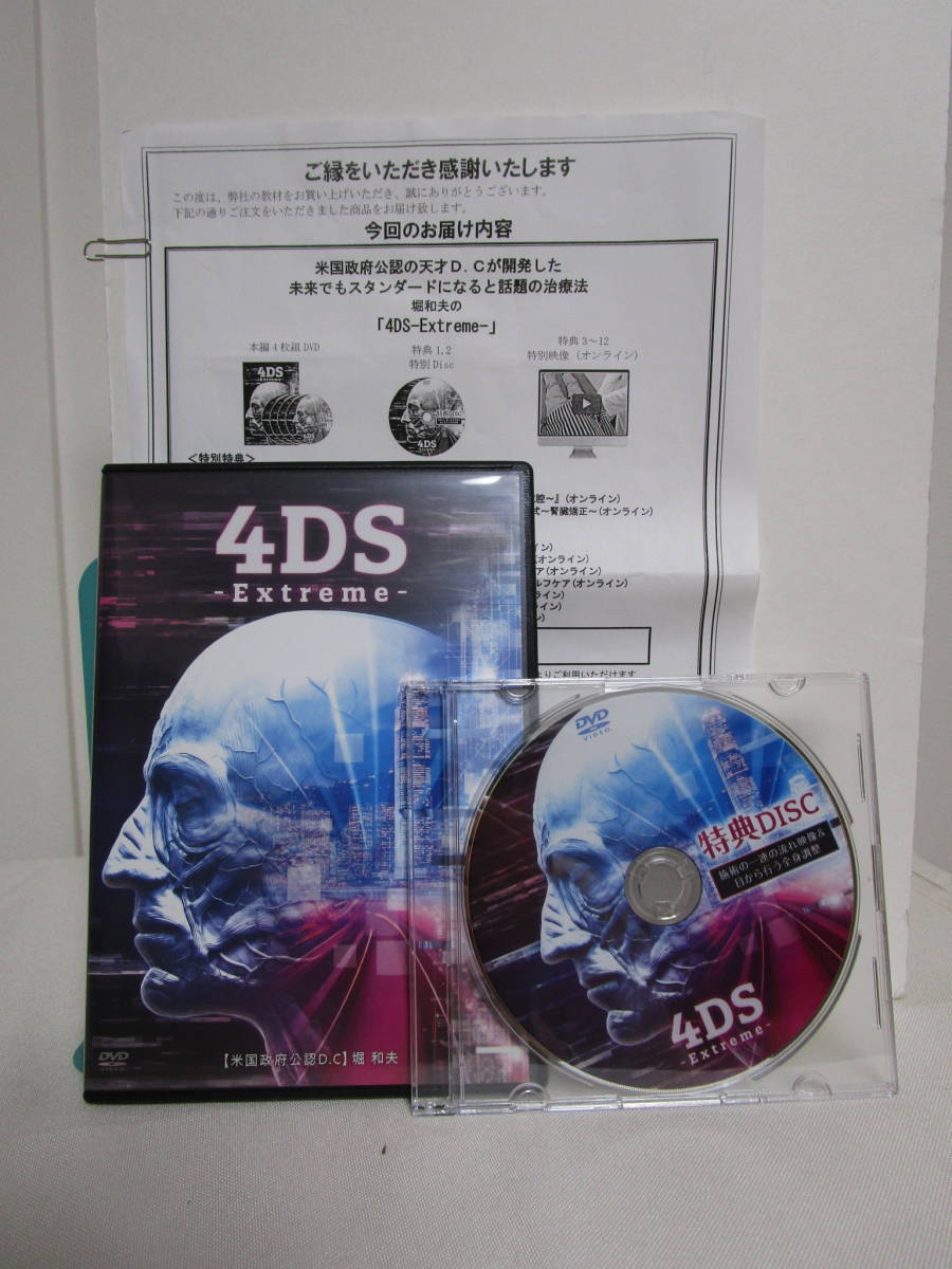 島野式整体 DVDセット 特典ディスク 島野啓志の島野式整体
