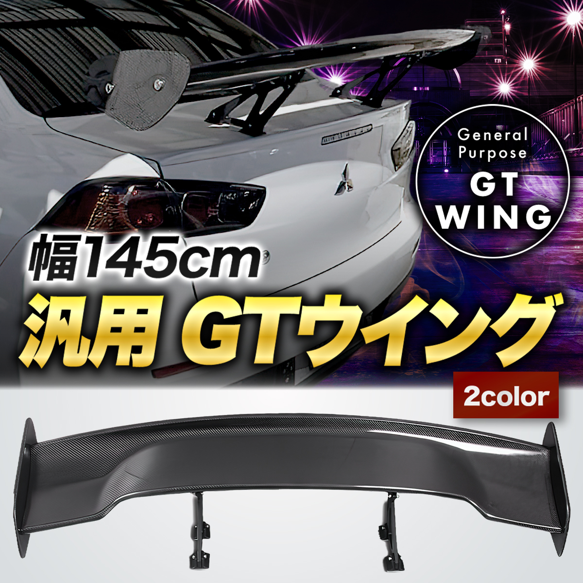 カーボン調リアウイング凡用GTウイング 汎用 GTウイング