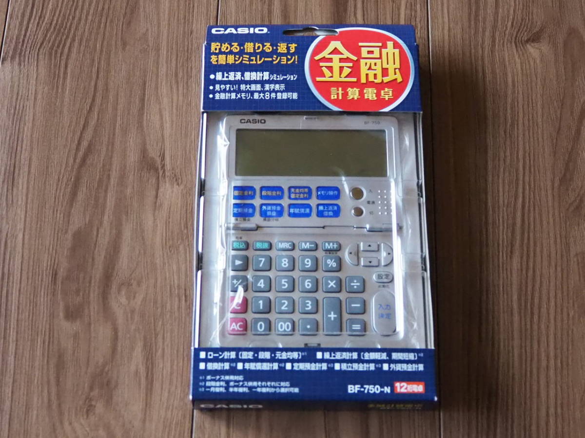 【未開封】カシオ CASIO 金融電卓 BF-750-N 12桁　【未使用】