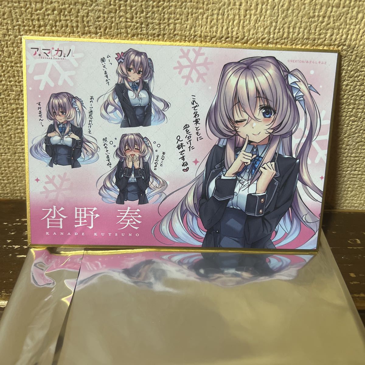 アマカノ 沓野奏 ミニ色紙 ピロ水 メロンブックス あざらしそふと