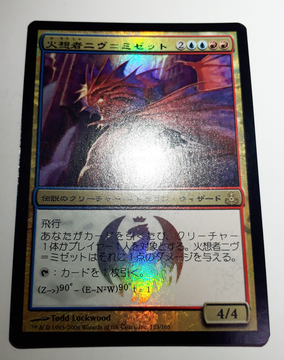 the Niv-Mizzet, MTG 火想者ニヴ＝ミゼット | - ⁄ 初版Foil メルカリ 火想