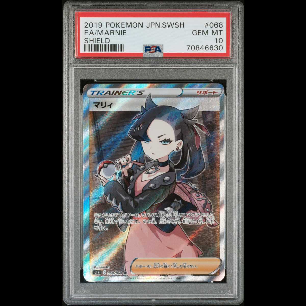 ポケモンカード シールドマリィ　psa10 シールドマリィ PSA10 PSA10 シールド マリィ シールドマリィ psa10