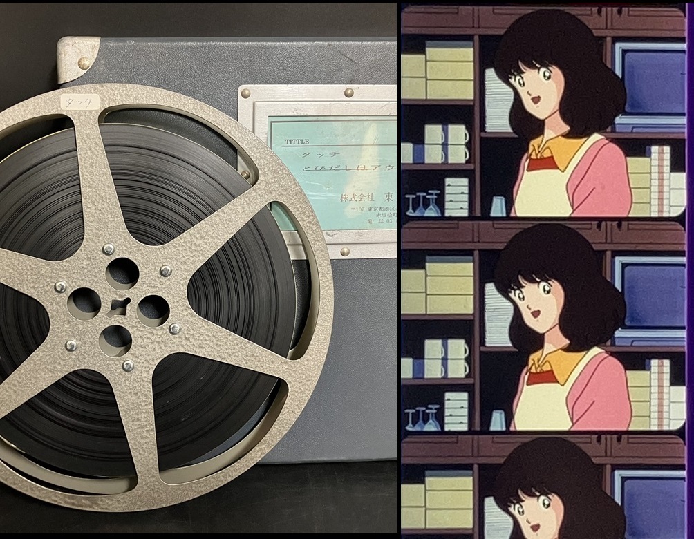 16mmフィルム アニメ あだち充『タッチ /とびだしはアウトだよ(交通