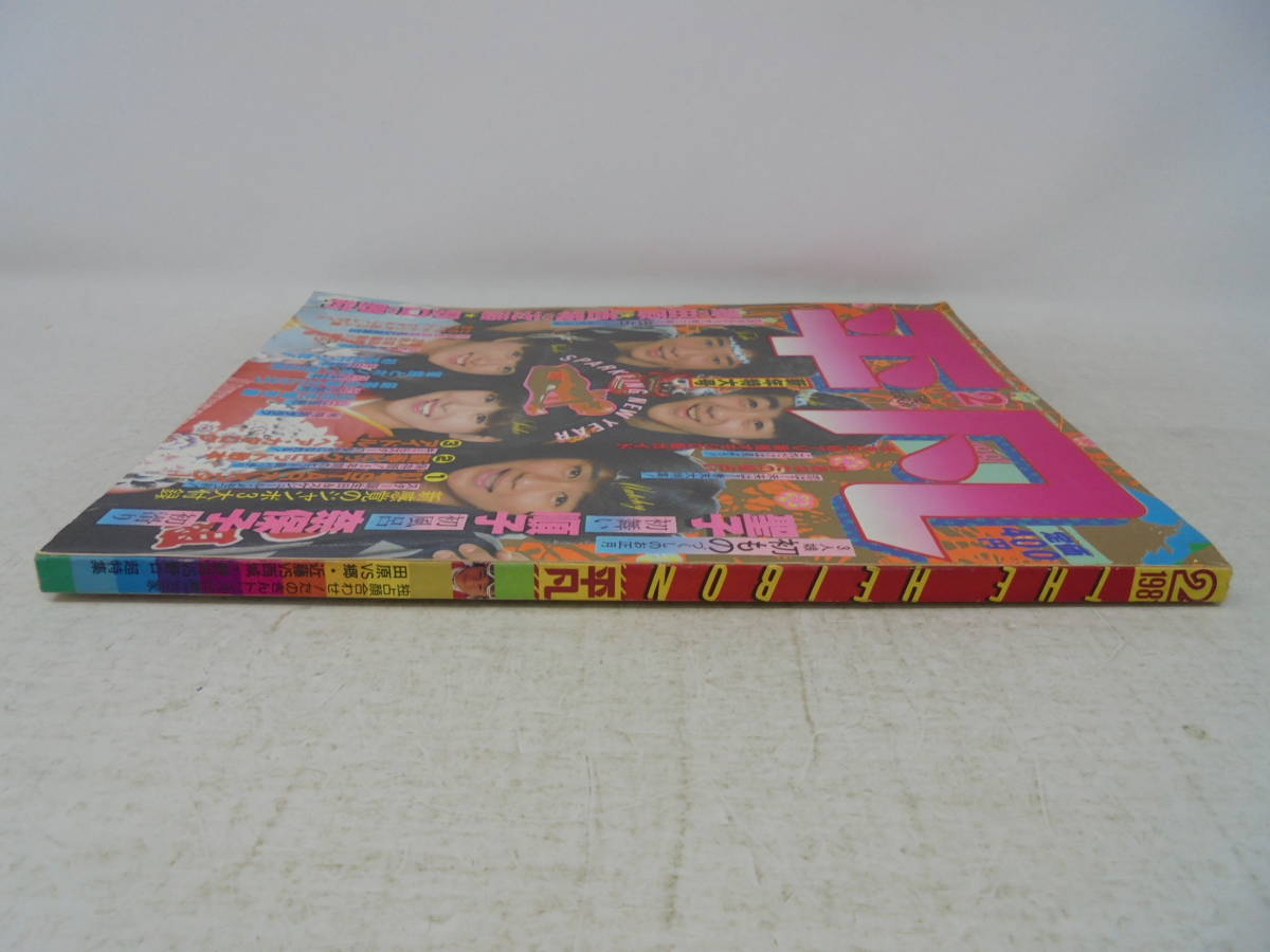 平凡】1981年2月号 松田聖子 河合奈保子 田原俊彦 近藤真彦 野村義男