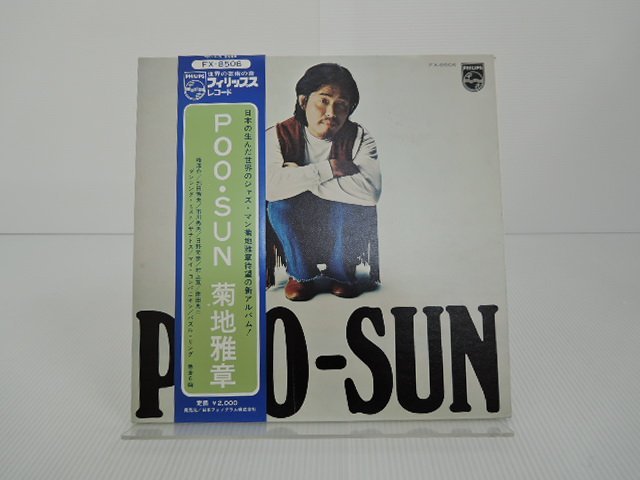 菊地雅章 POO-SUN LPレコード 帯付】菊地雅章「Poo-Sun」LP（12インチ）/Philips(FX-8506)/Jazz