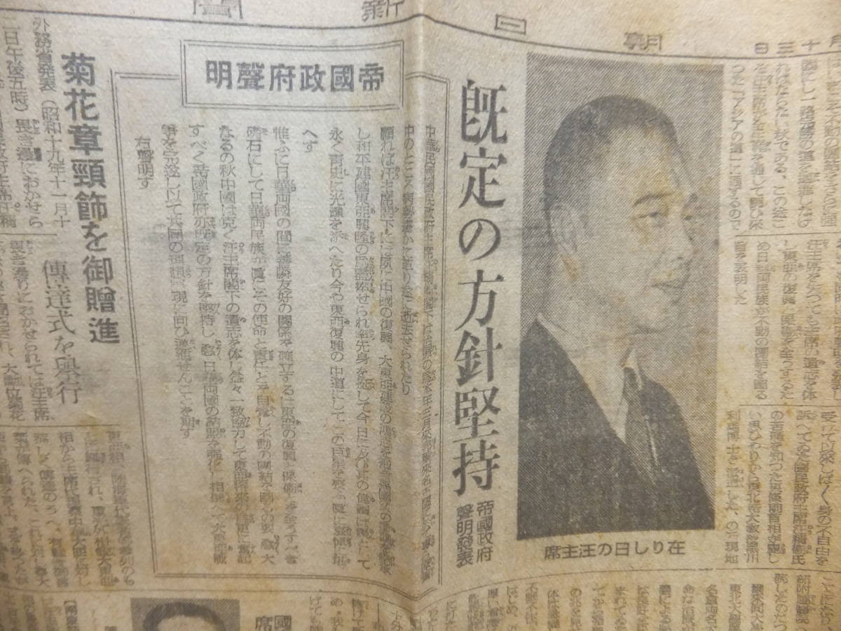 中華民國 汪兆銘 汪精衛 逝去 昭19.11.13 毎日新聞 南京國民政府 汪兆銘政権 孫文 蒋介石 中国国民党 日本陸軍 日支事変(その他 ...