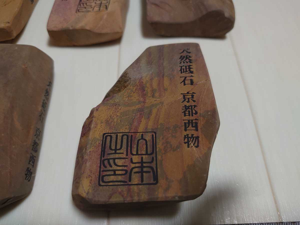 天然砥石 京都 赤蓮華 巣板 ナマズ - 赤環巻 正本山合砥 仕上