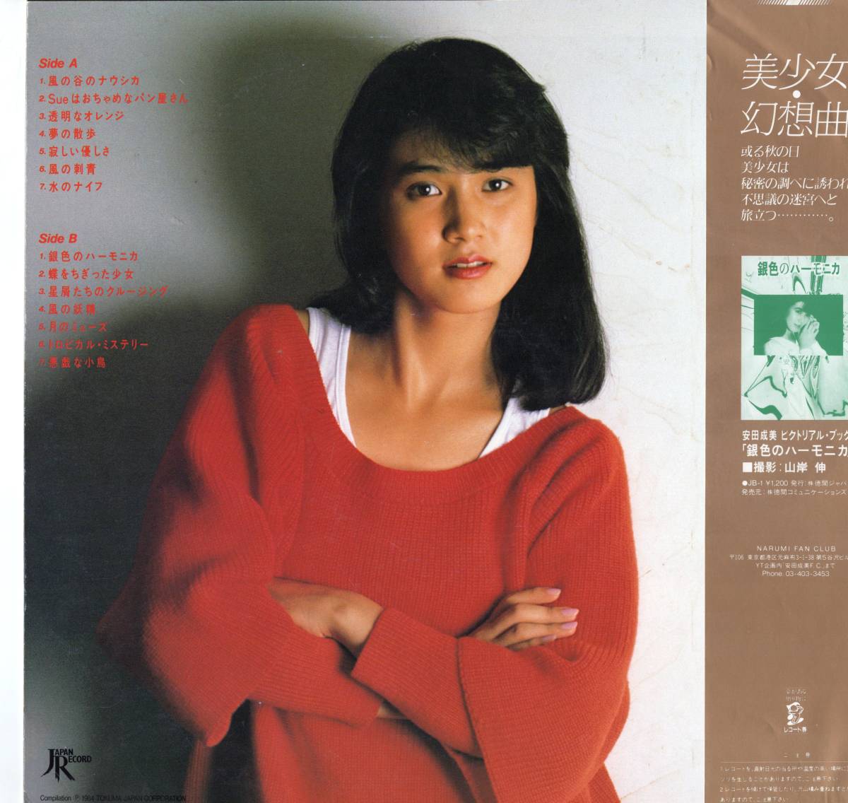 LP】安田成美「安田成美 全曲集」松本隆/細野晴臣/高橋幸宏/売野雅勇