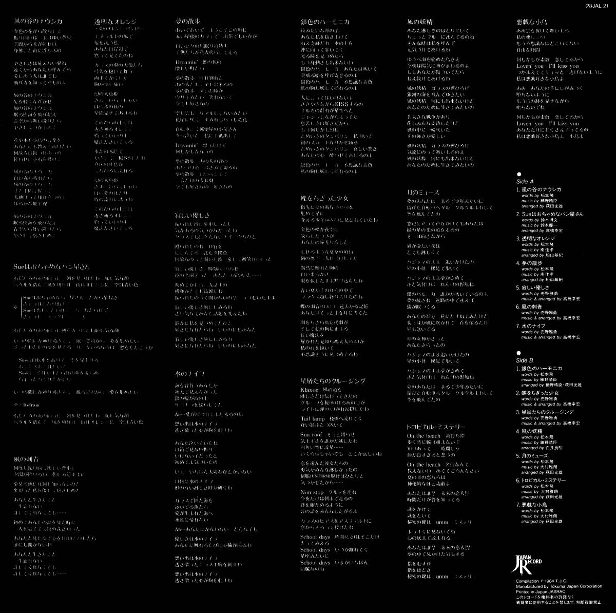 LP】安田成美「安田成美 全曲集」松本隆/細野晴臣/高橋幸宏/売野雅勇