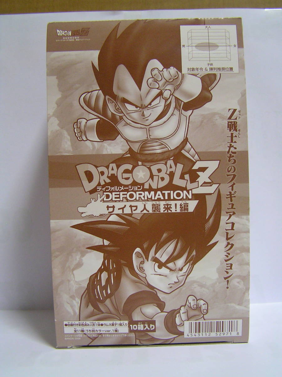 ドラゴンボールZ ディフォルメーション サイヤ人襲来！編 全11種
