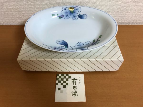 未使用品】有田焼 華山窯 大皿 31cm 胡蝶蘭 パスタ皿/カレー皿(青磁 