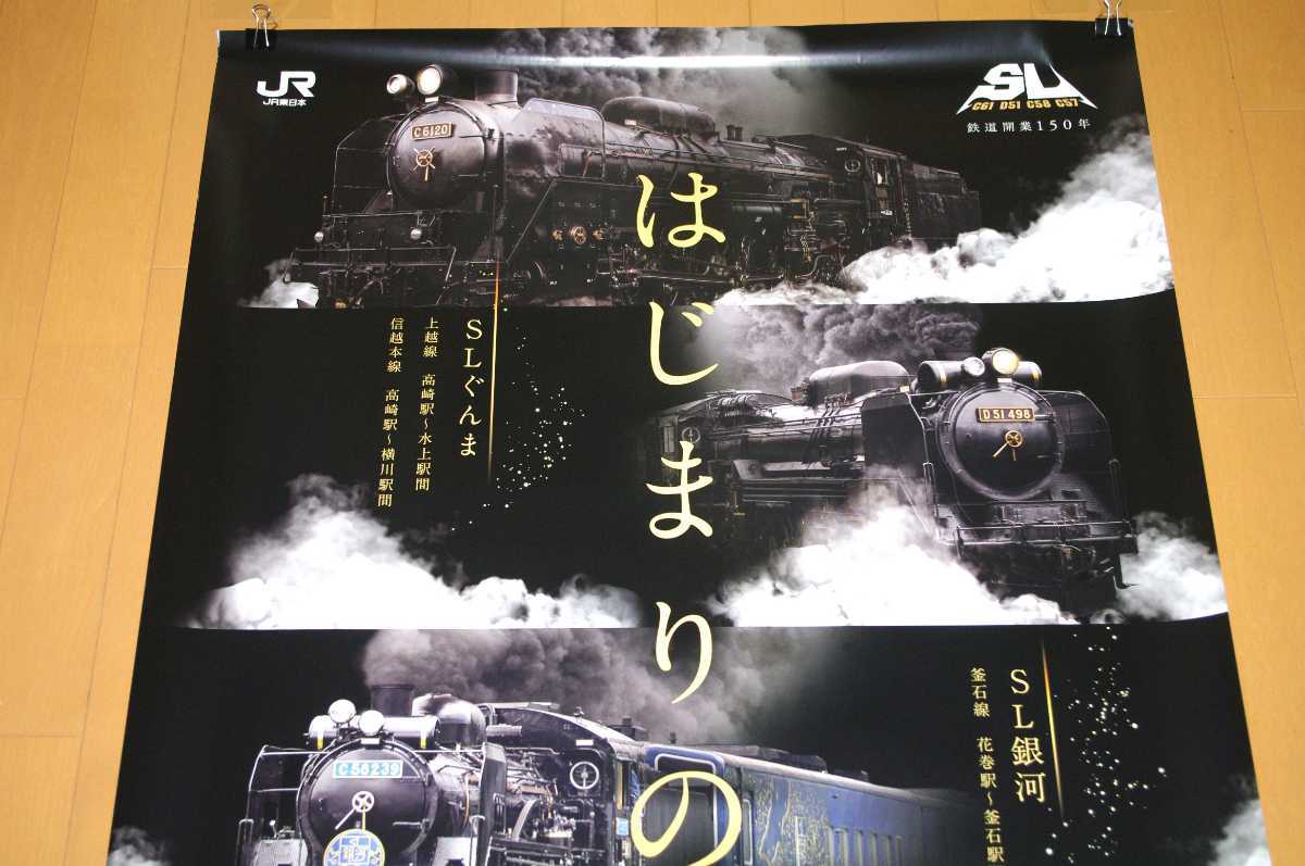 鉄道 SL ポスター 公式通販 SL紹介など JR東日本、新橋駅で鉄道