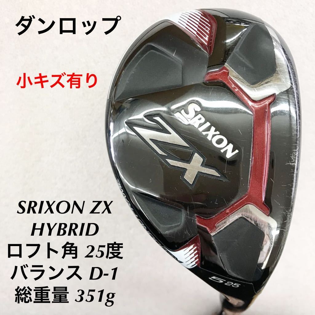 《★》《UT》《即決価格》ダンロップ・SRIXON ZX HYBRID・25度・Diamana ZX for HYBRID・FLEX S・39.25インチ・D-1・351g・カバー有り