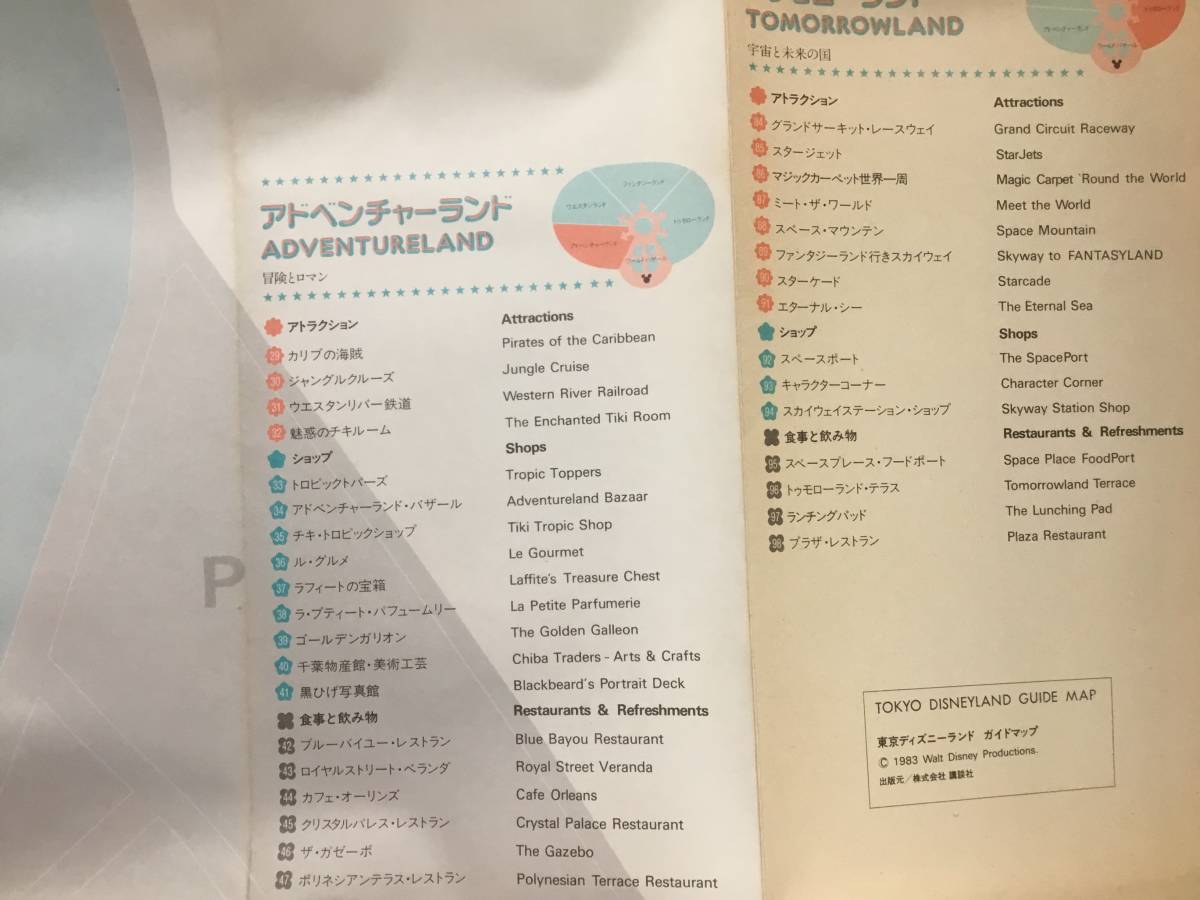 東京ディズニーランドガイドマップ 1983年 TOKYO DISNEYLAND GUIDE MAP 