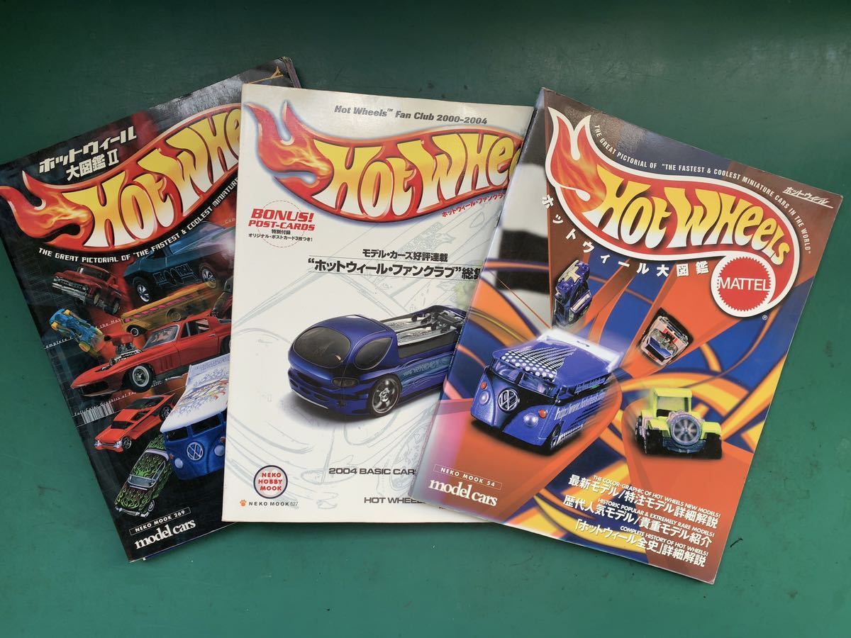 ホットウィール Hot Wheels ファンクラブ 大図鑑 カタログ本 雑誌