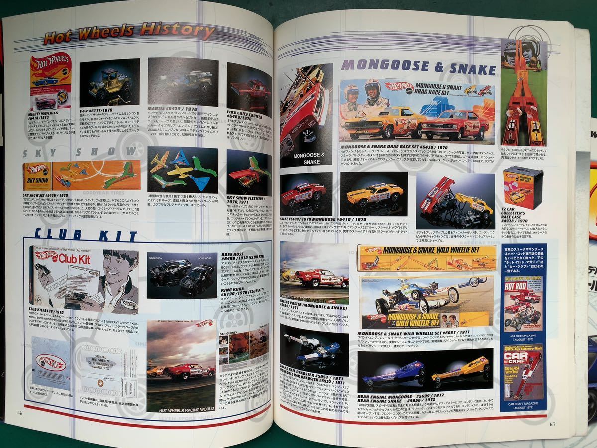 ホットウィール Hot Wheels ファンクラブ 大図鑑 カタログ本 雑誌