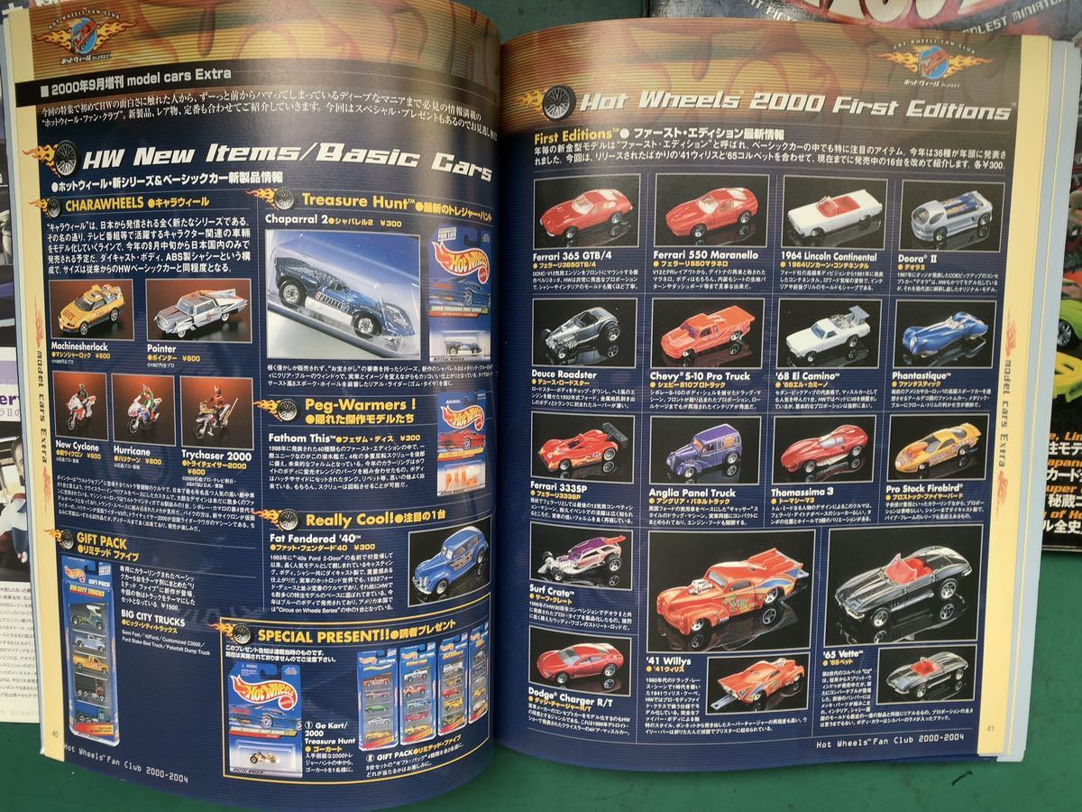 ホットウィール Hot Wheels ファンクラブ 大図鑑 カタログ本 雑誌