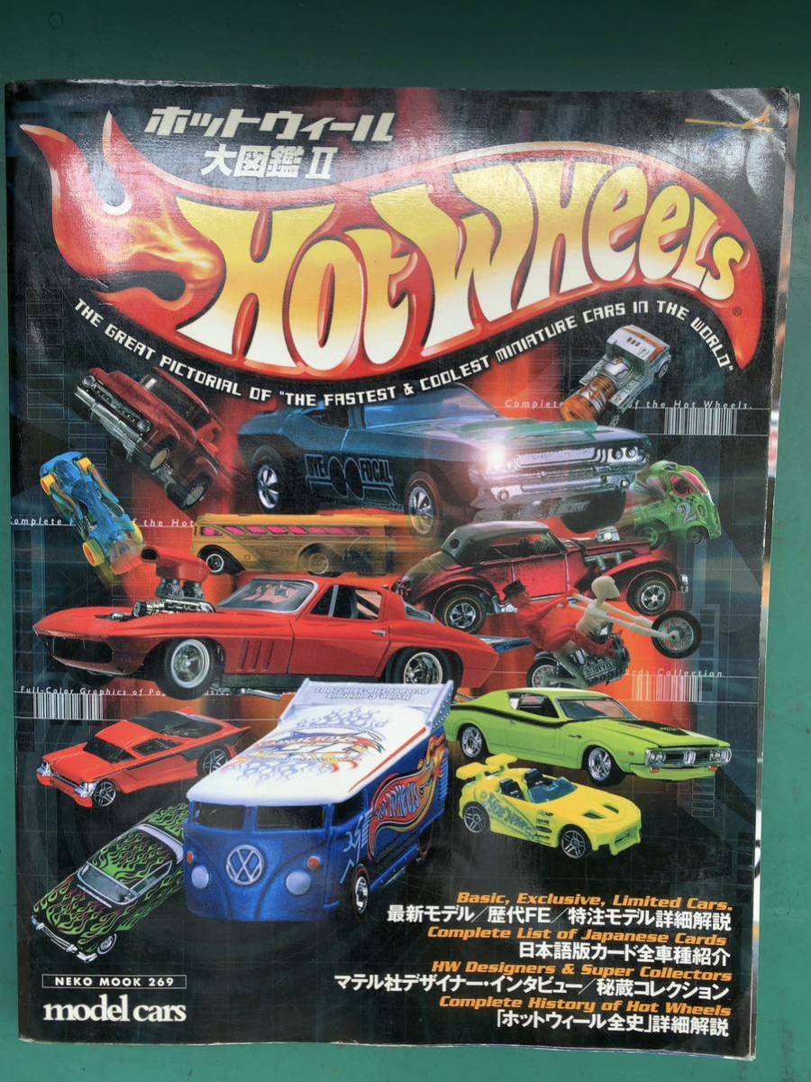 ホットウィール Hot Wheels ファンクラブ 大図鑑 カタログ本 雑誌