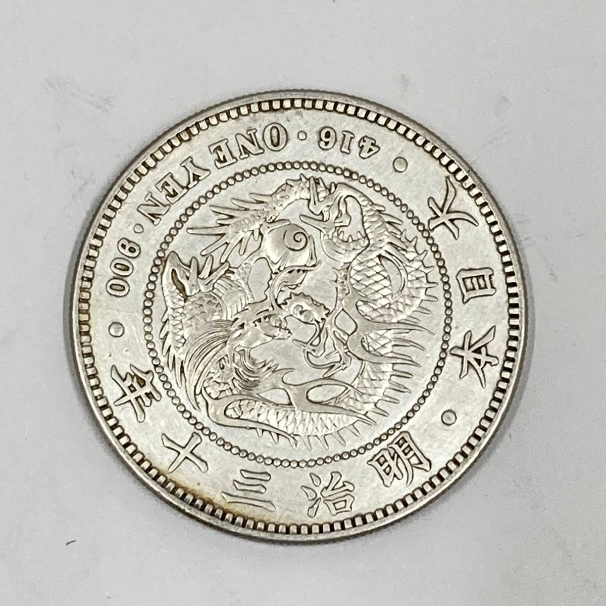 新1円/一圓銀貨(小型) 明治30年/明治三十年☆16150 【公式通販】