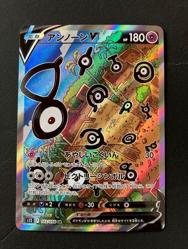 アンノーンV S12 - SA SR(SA) [S12⁄パラダイム PSA10アンノーンV | (SR