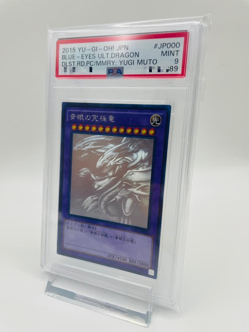 遊戯王 PSA9 青眼の究極竜 ホログラフィック 15AX-JP000 決闘者の栄光