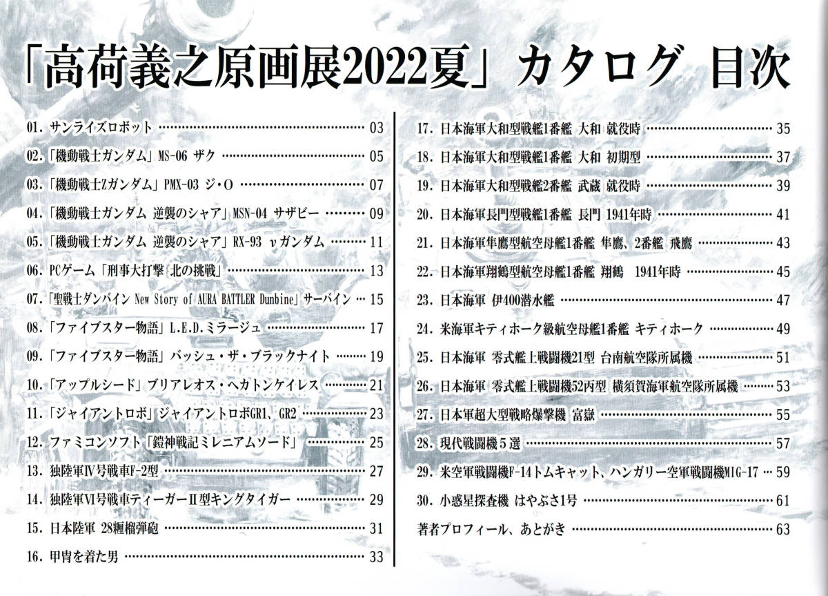 高荷義之原画展2022夏 カタログ＋チラシ(東京)セット ボックスアート