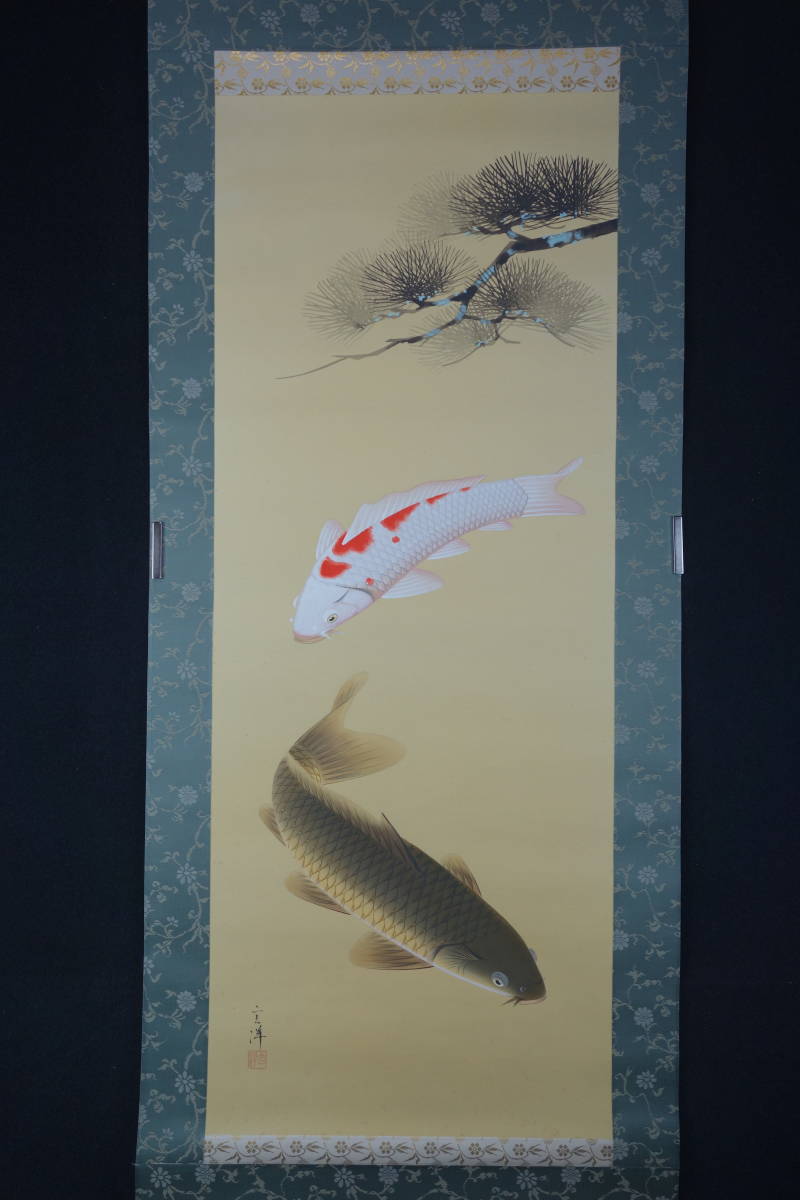 掛軸】〈山下玄洋）『雙鯉図』 （絹本肉筆）共箱/ 中国画 人物図 山水  