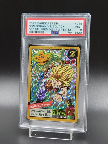 プレミアムカードコレクション -ガールズエディション- 新品 未開封　商品番号② ドラゴンボール 孫悟飯 カードダス 0 カードダスPSA9 世界1枚 No.265
