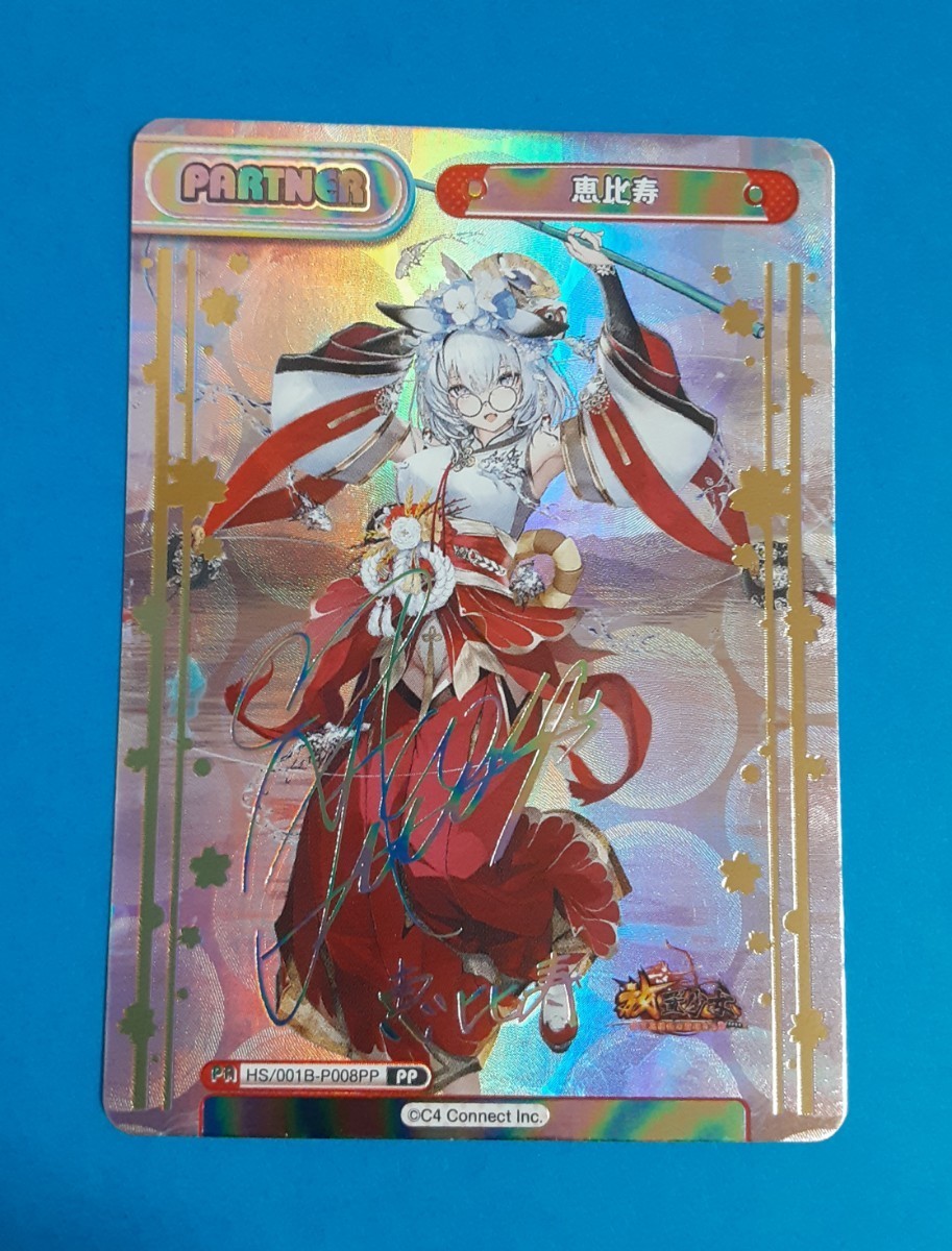 Reバース 放置少女 恵比寿 PP サイン