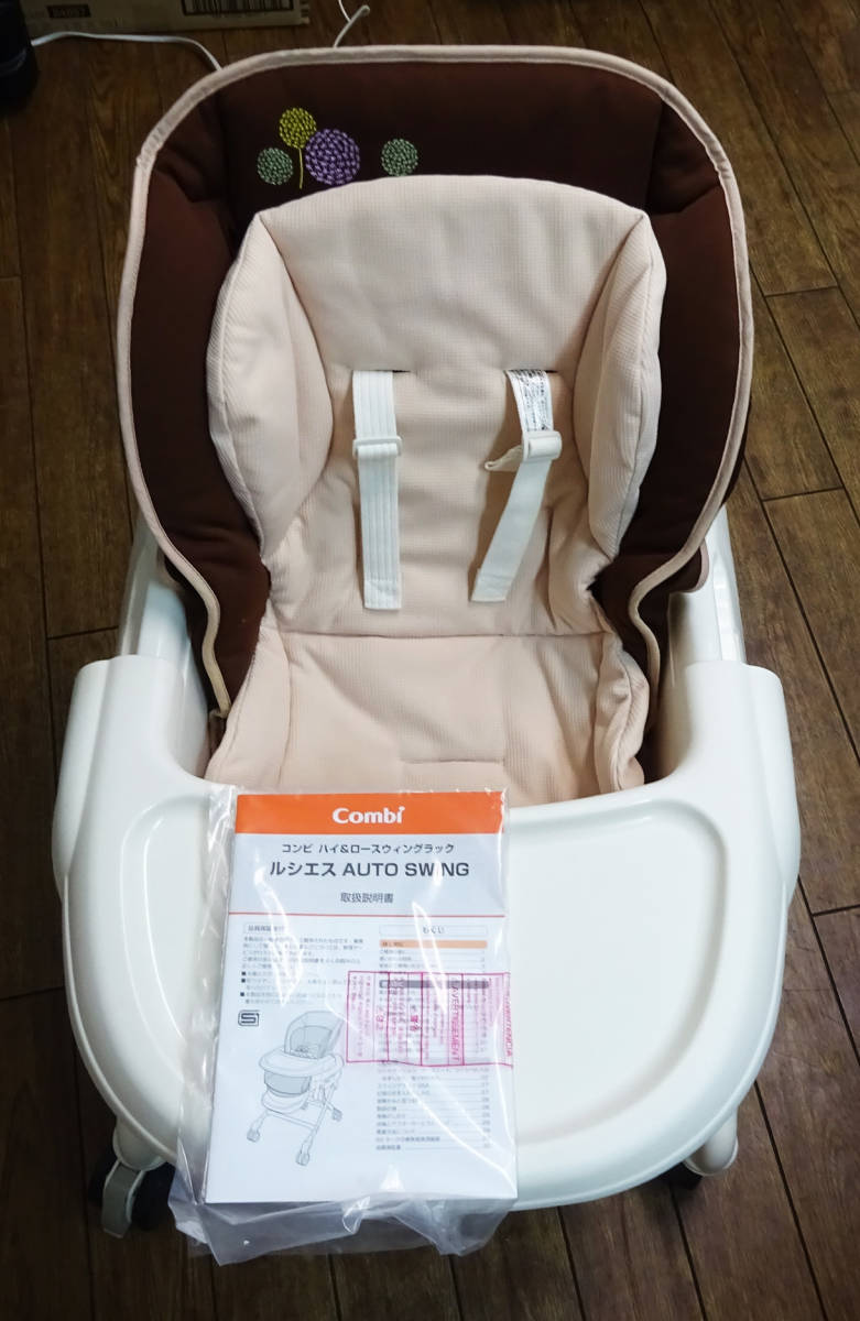 ◇コンビ Combi 電動ハイローチェア ルシエス フルールブラウン AUTO