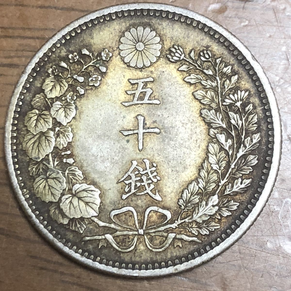 竜 50銭銀貨 明治31年 未洗い 準未使用 【公式通販】