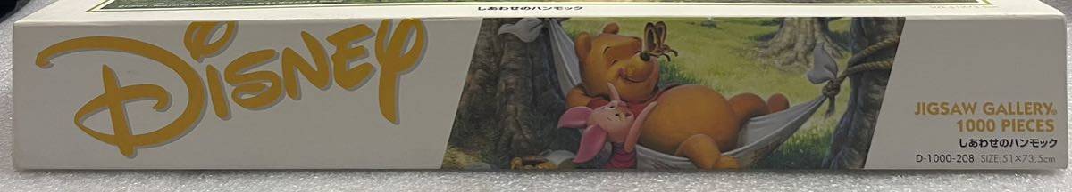 テンヨー ジグソーパズル ディズニー 玩具 ジグソーパズル ディズニー テンヨー 廃盤 旧版 くまのプーさん しあわせのハンモック 1000ピース 新古品 内袋未開封 tenyo POOH