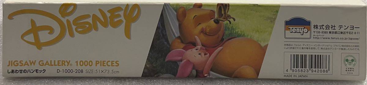テンヨー ジグソーパズル ディズニー 玩具 ジグソーパズル ディズニー テンヨー 廃盤 旧版 くまのプーさん しあわせのハンモック 1000ピース 新古品 内袋未開封 tenyo POOH