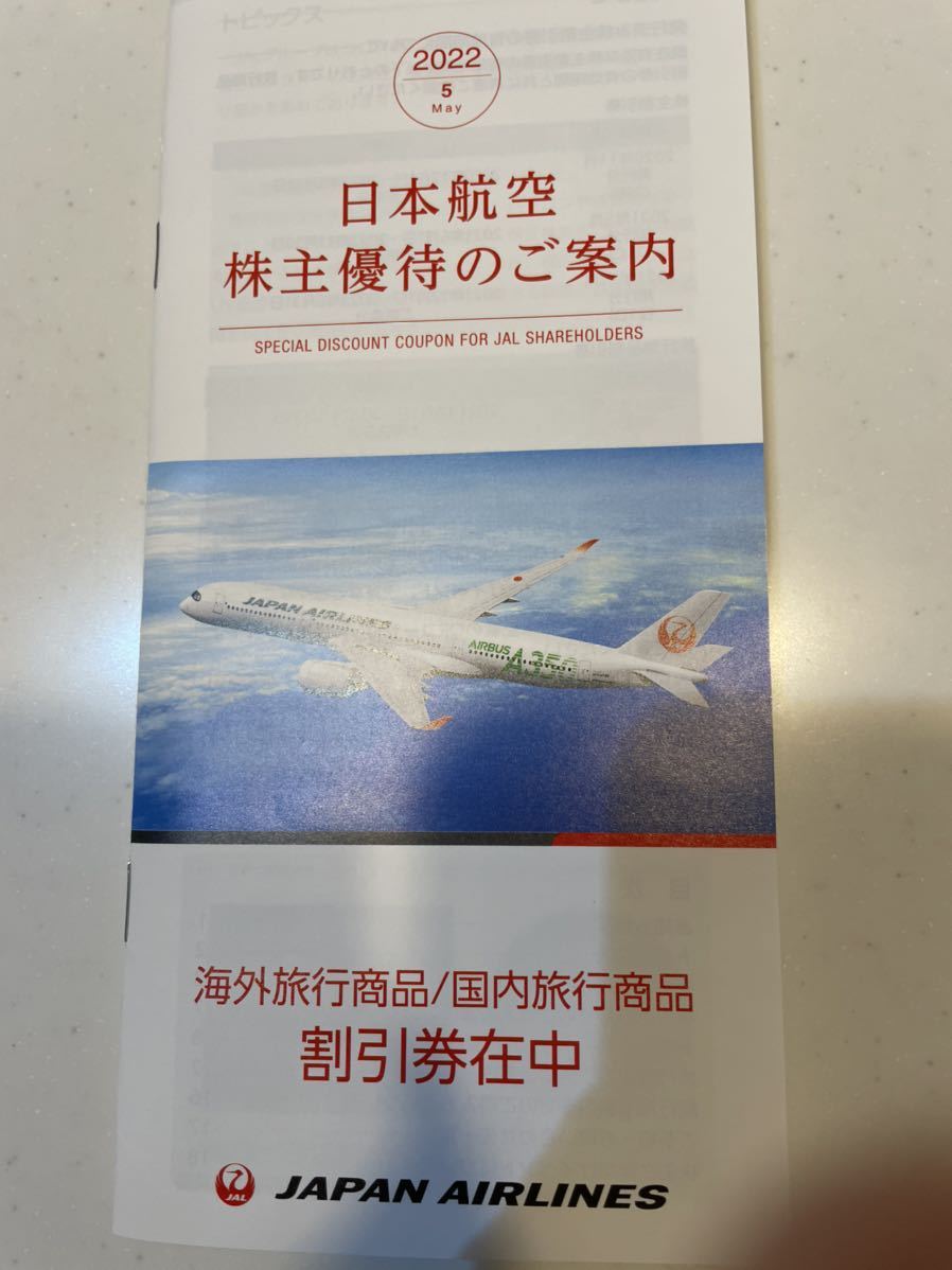 株主優待 JAL株主割引券2枚(国内線50％割引)、国内商品割引券、国外商品割引券_5