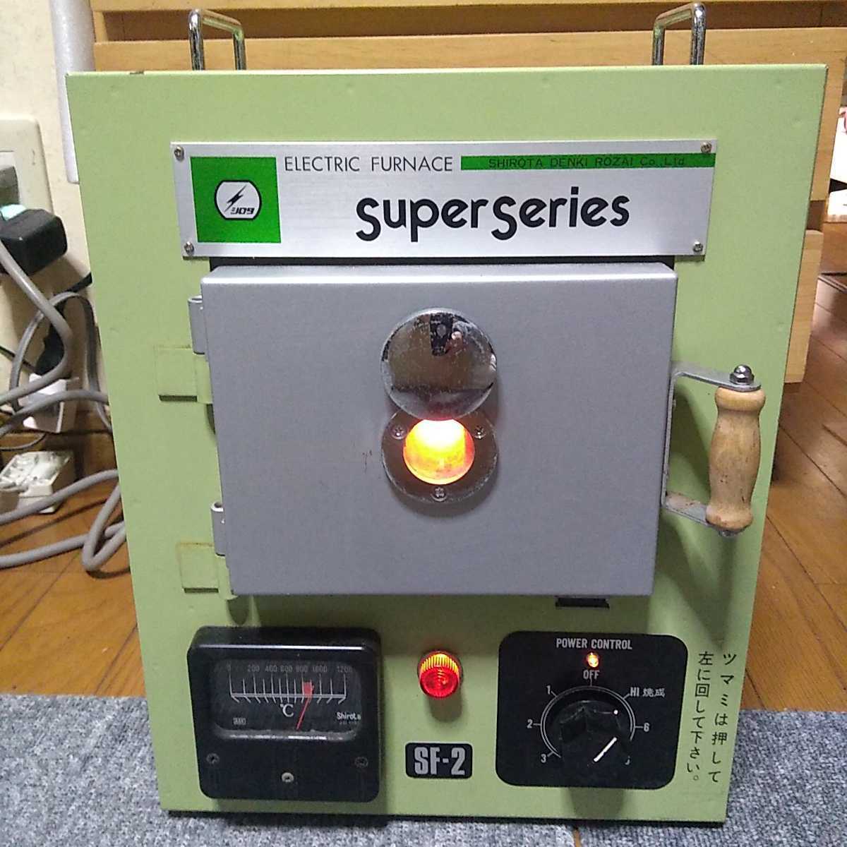 シロタ 電気炉 SF-2 SHIROTA Super Series 銀粘土 陶芸窯 七宝焼 家庭 