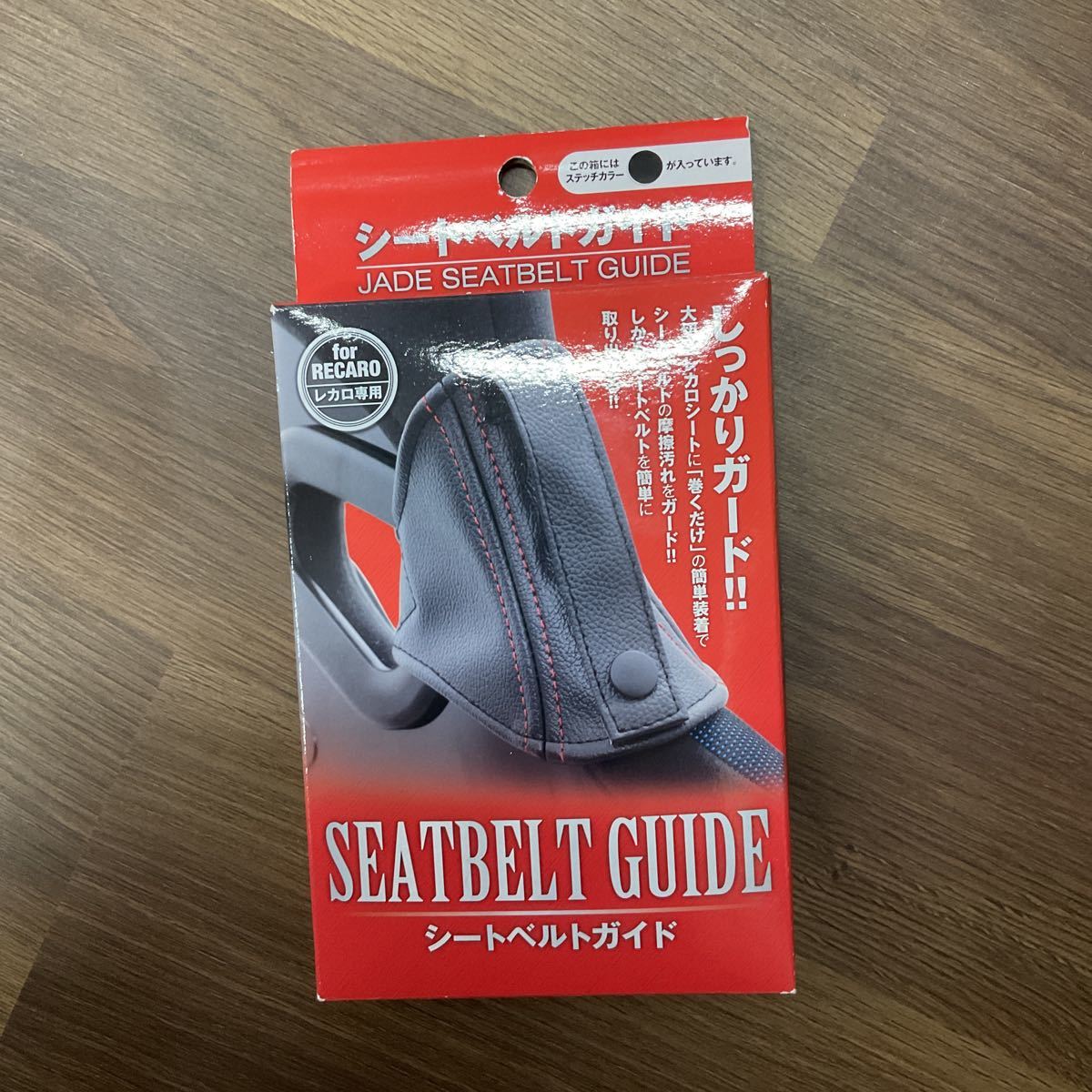 JADE シートベルトガイド レカロ専用 ブラックステッチ 品番JSG-001