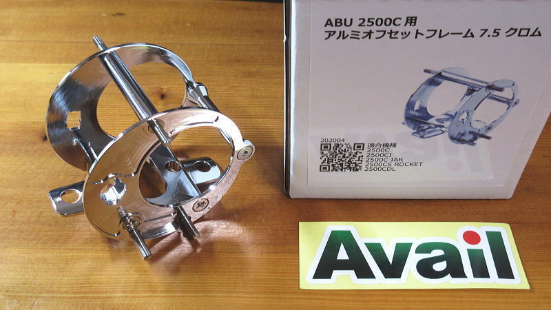 アベイル ABU アンバサダー2500C用 オフセットフレーム7.5 クロム AO