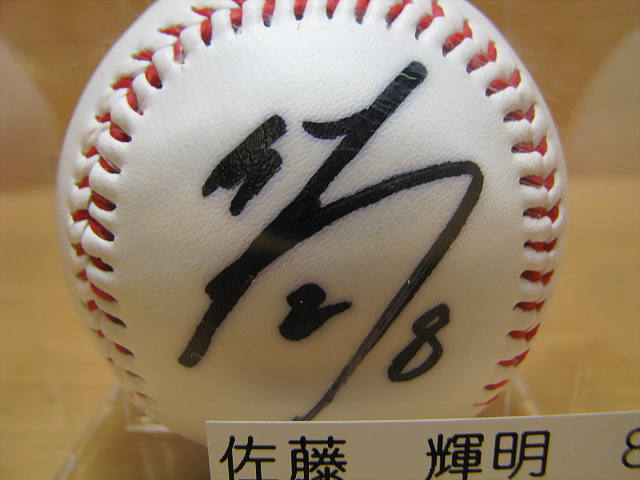 20. コレクター放出品 阪神タイガース 佐藤 輝明 背番号 8 直筆サイン
