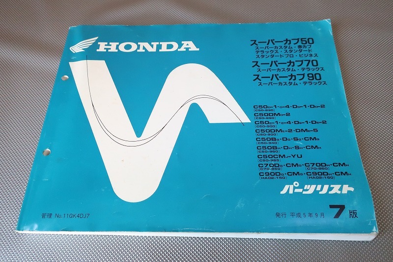 即決!スーパーカブ50/70/90/赤カブ/デラックス/7版/パーツリスト/C50-890-965/C70-850-/HA02/パーツカタログ/カスタム・メンテナンス/92